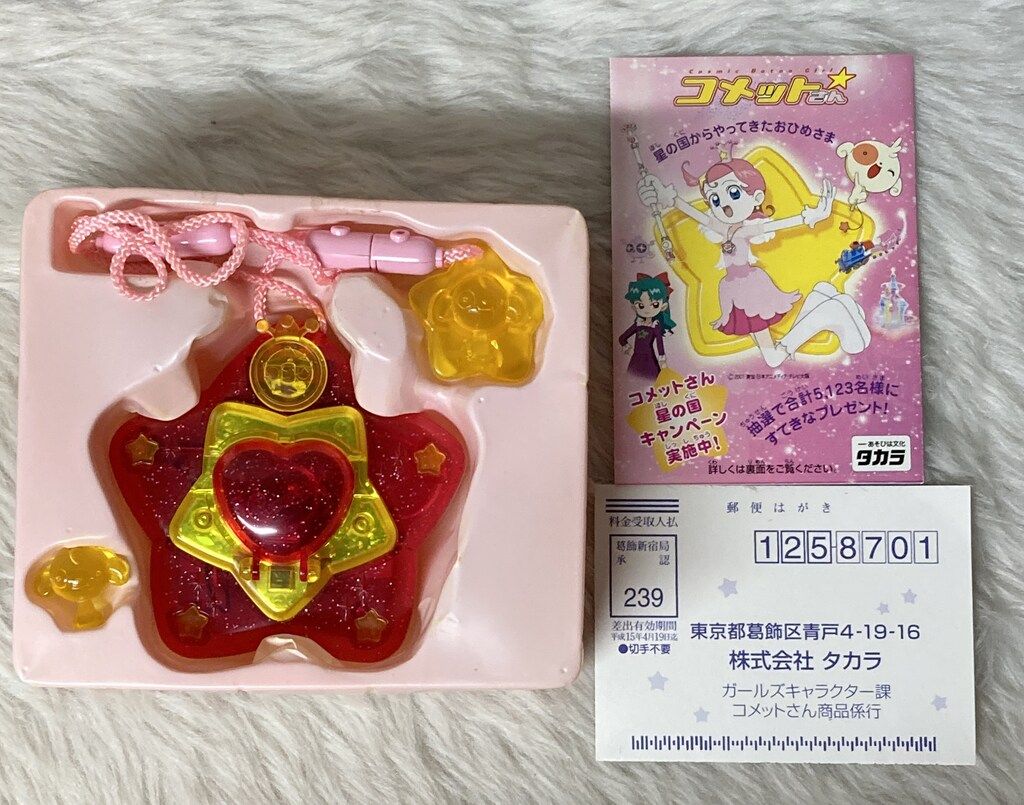 タカラ Cosmic Baton Girl☆コメットさん ティンクルスター