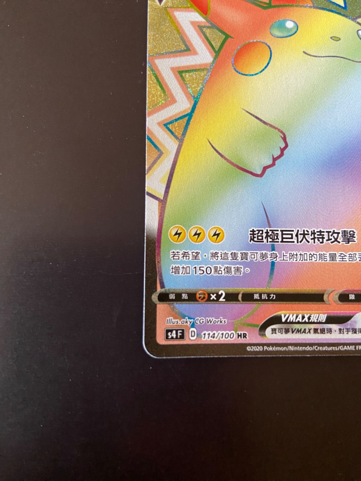 ポケモンカード S4 114/100 HR ピカチュウVMAX台湾語版 - メルカリ