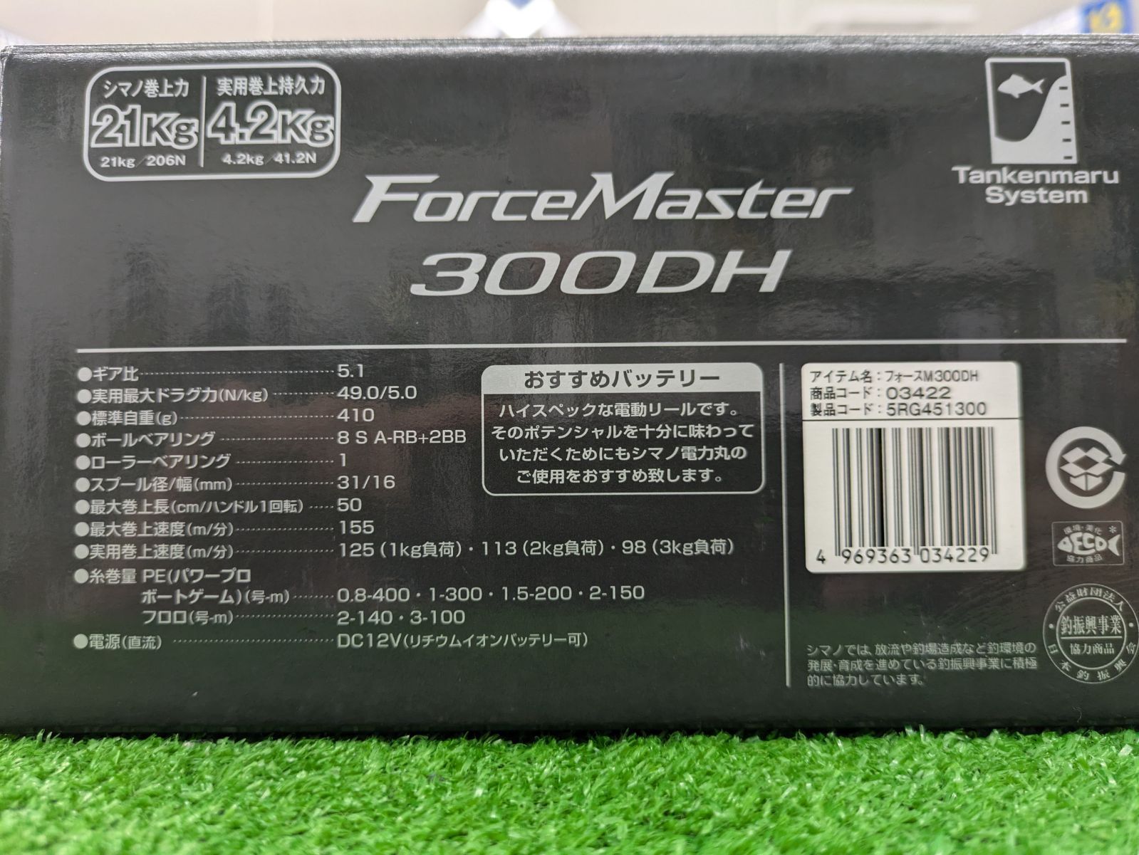 15フォースマスター300 DH