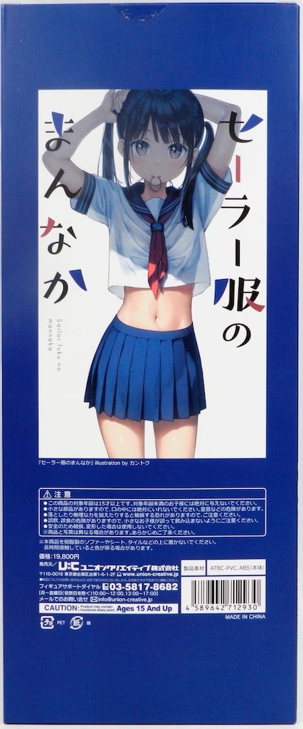 ユニオンクリエイティブ カントク セーラー服のまんなか