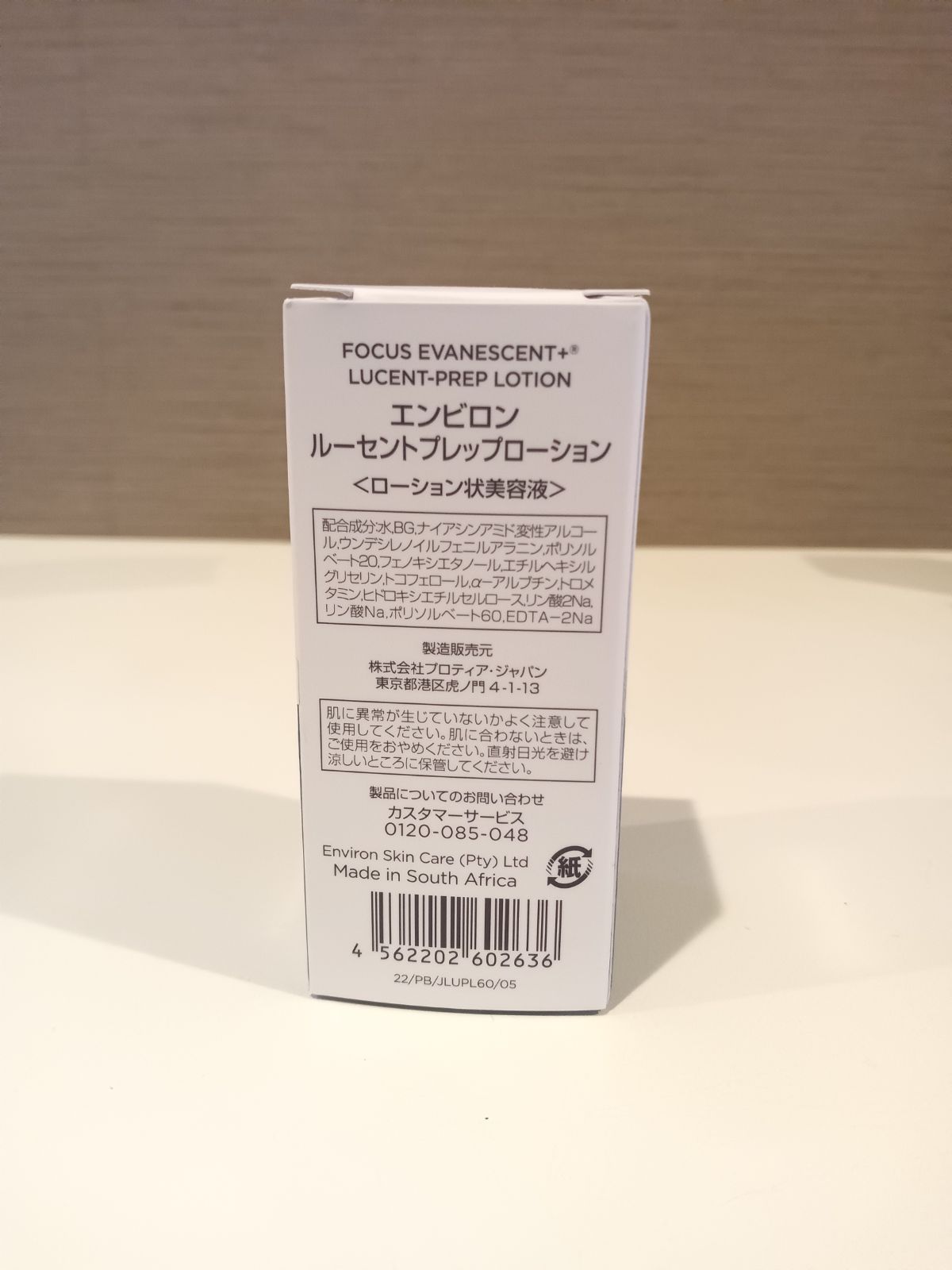 エンビロンENVIRON ルーセントプレップローション 60ml 商品期限 