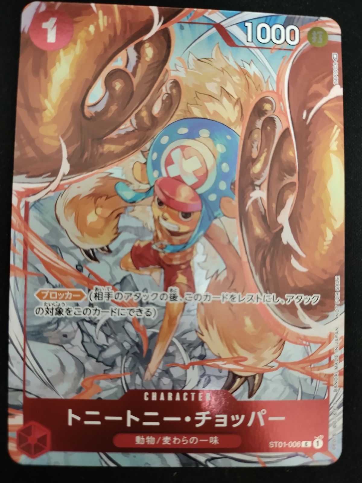 チョッパー　フラッグシップバトル　ワンピースカード ST01-006 トニートニー・チョッパー C【フラッグシップバトル