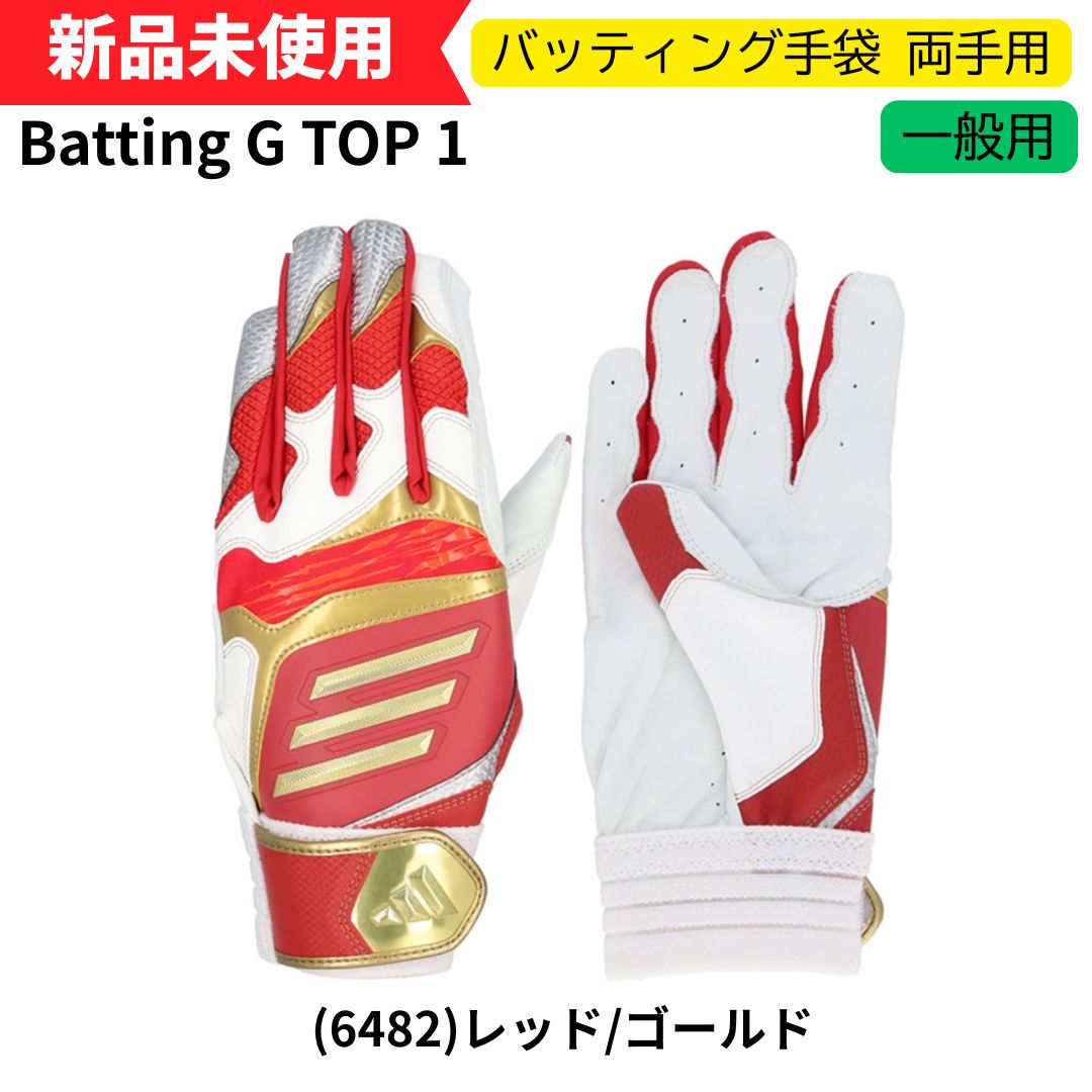 アディダス バッティング手袋 両手用 大人用 Batting G TOP 1 6482 レッド ゴールド LBG204