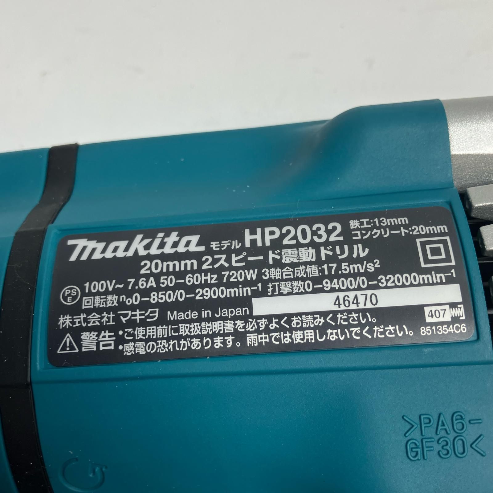 ハンマドリル HP2032