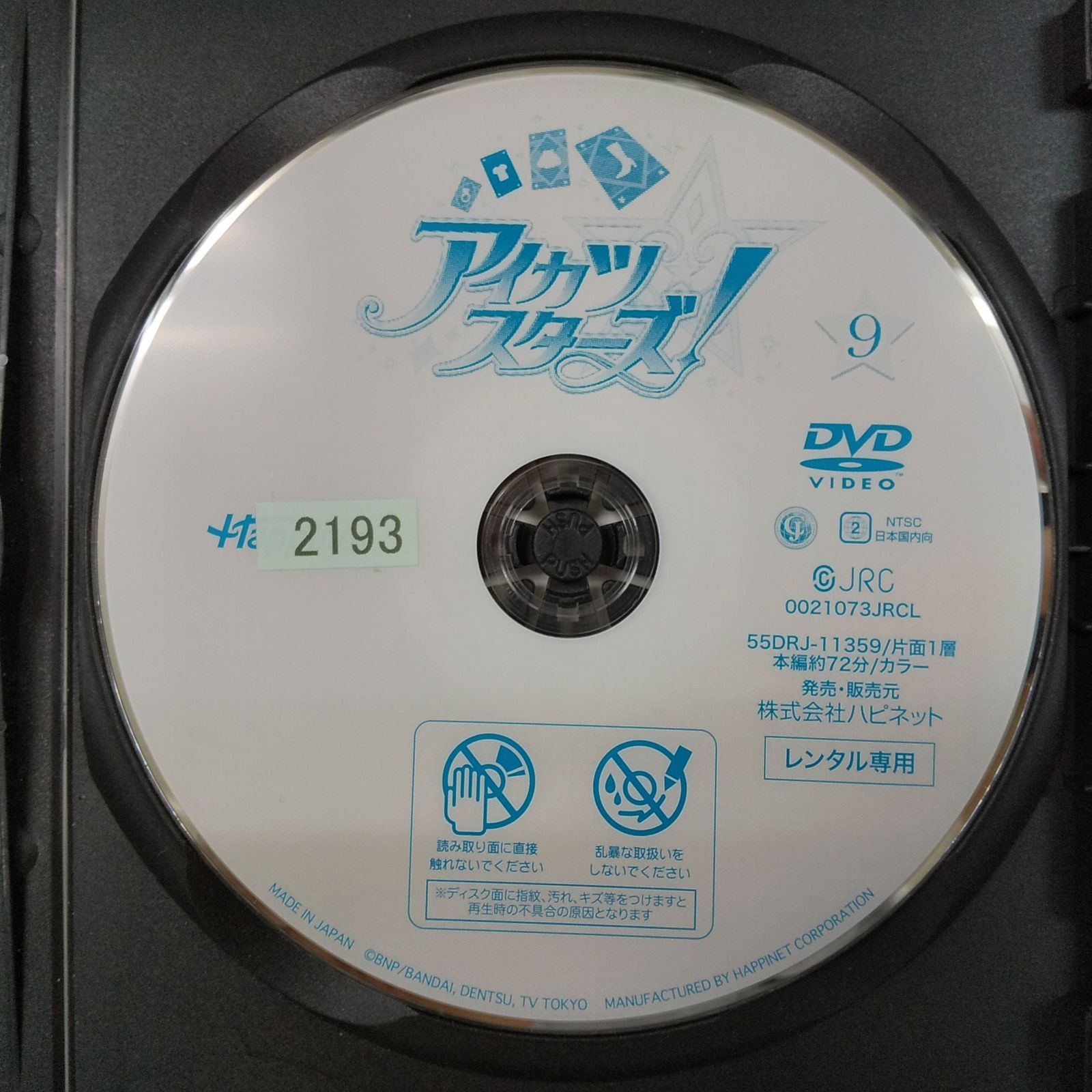 アイカツ！　DVD 1-9巻セット Amazon.co.jp: アイカツ! (初回版) 全9巻セット [マーケット