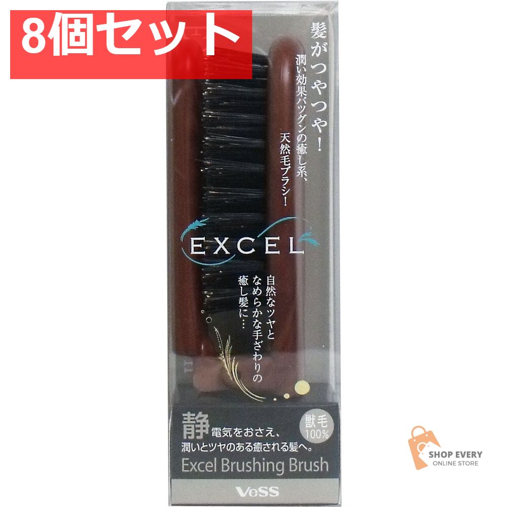 ベス エクセル ブラッシングブラシ EXC-90 8個セット