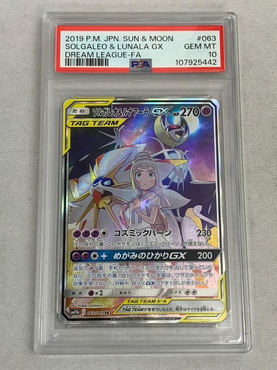 極美品　ソルガレオ&ルナアーラ sr 状態B〕ソルガレオ＆ルナアーラGX(SA)【HR】{070/049}