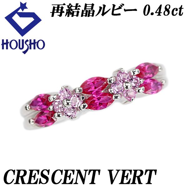 クレサンベール 京セラ ルビー リング ピンクサファイア Pt900