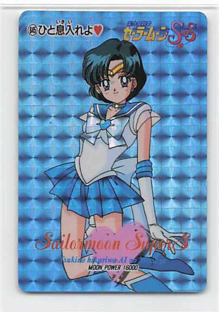 セーラームーン アマダ No 645 PP カード キラ セーラームーン アマダ