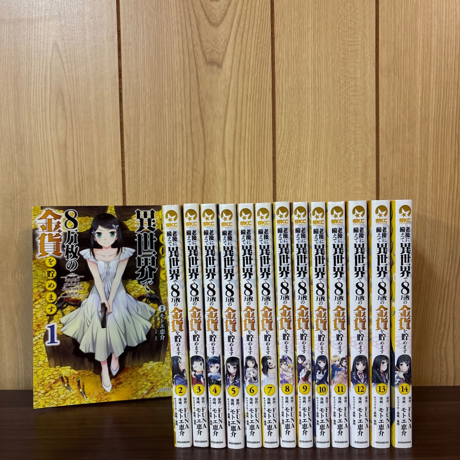 老後に備えて異世界で8万枚の金貨を貯めます 1