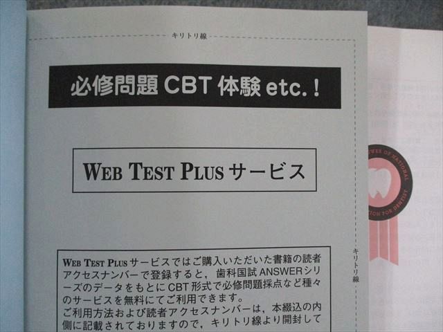 UP81-051 TECOM 歯科国家試験 ANSWER2020 1必修の基本的事項 35M3D - メルカリ