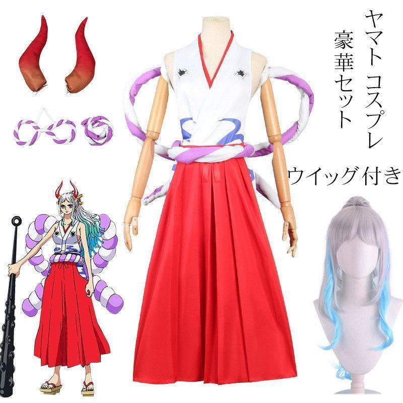ヤマト コスプレ ONE PIECE ワンピース コスプレ衣装 ワノ国 Cosplay 和服 演出服 変装 仮装 日常服 アニメ 祭り 学園祭 文化祭 漫遊展 ハロウィン クリスマス コスチューム ウイッグ付きyamato01