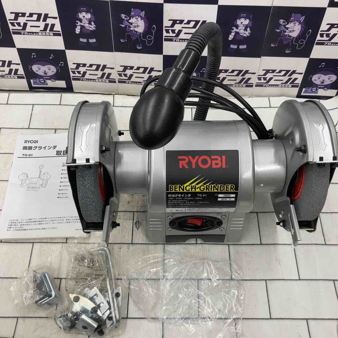 リョービ RYOBI 卓上グラインダ TG-61 所沢店