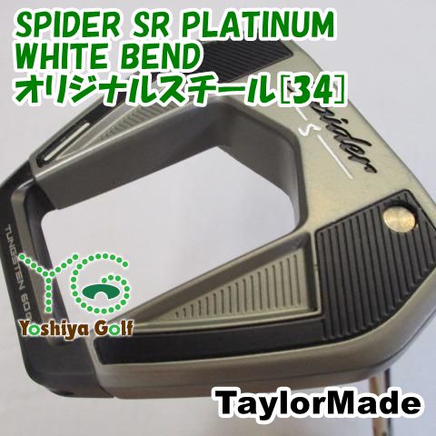 パター テーラーメイド SPIDER SR PLATINUM WHITE BEND|オリジナルスチール 34 ||2.5 134970