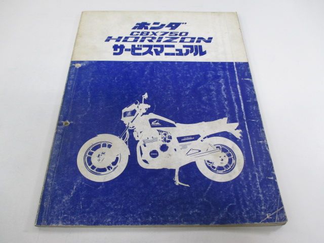 【CBX750 ホライゾン サービスマニュアル】★RC18★1984年2月発売★ メルカリ