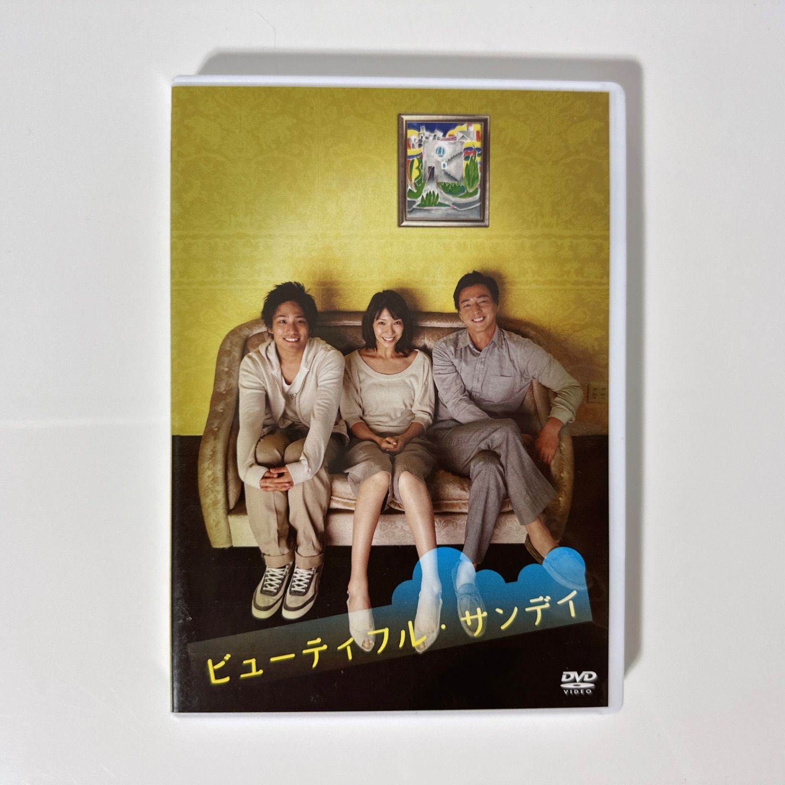 ビューティフル・サンデイ DVD 未再生 瀬奈じゅん 葛山信吾 桐山