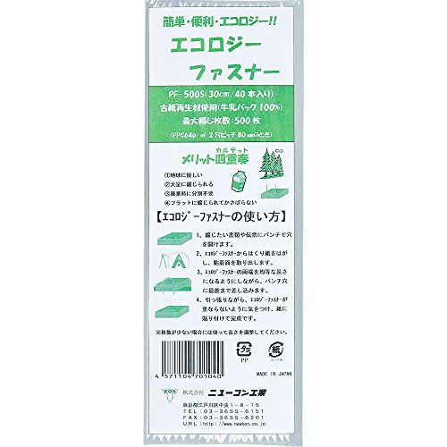 まとめ買い ニューコン工業 エコロジーファスナー PF-500S ×3セット