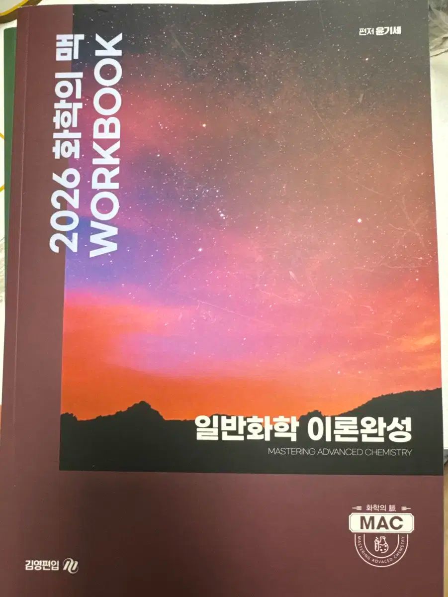 シュン キセ 2026 一般科学 理論完成 この教科書と 問題集