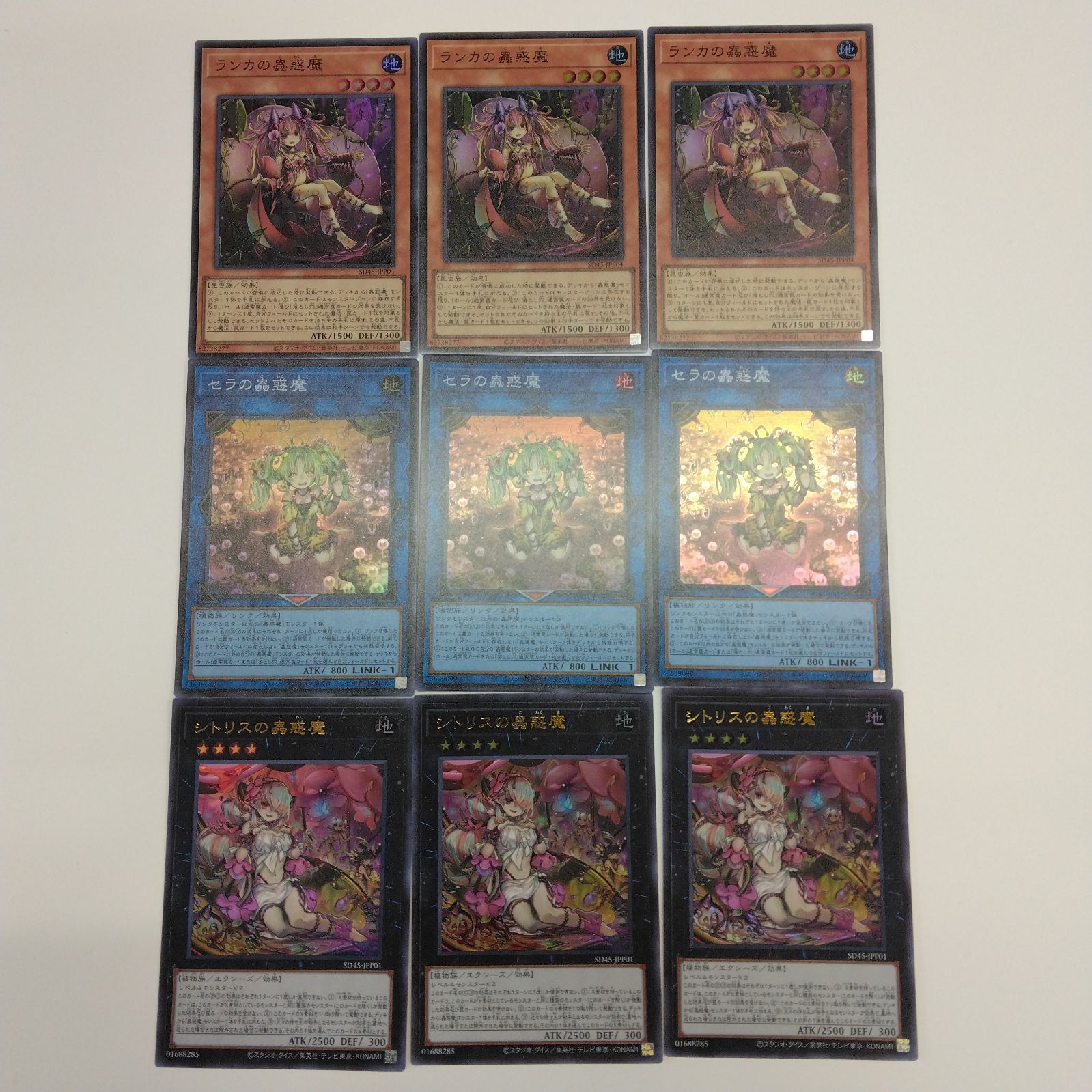 遊戯王 SD45-JPP01 シトリスの蟲惑魔 (日本語版 ウルトラレア