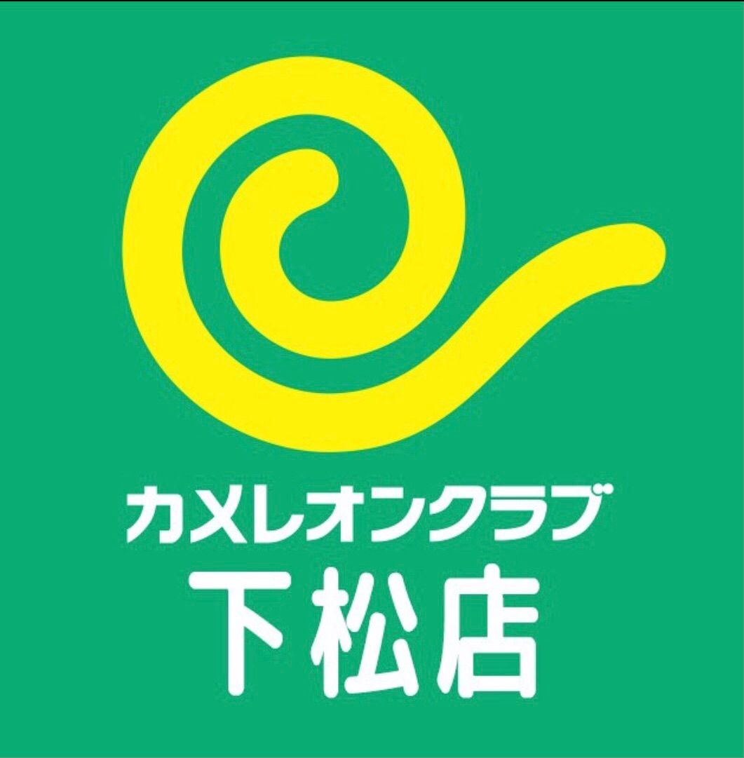 カメレオンクラブ下松店 - メルカリShops