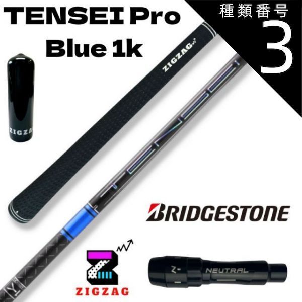ゴルフ テンセイCK Pro Blue 55 S PINGスリーブ装着ドライバーシャフト