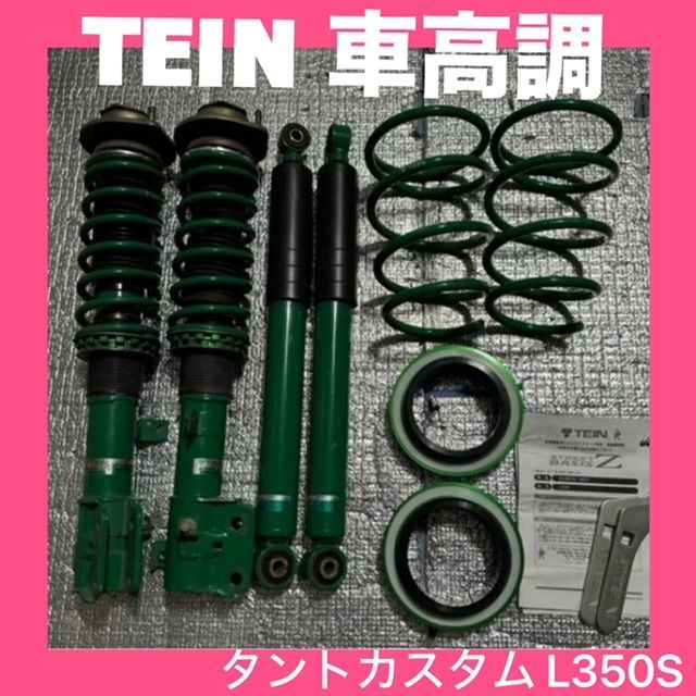 TEIN テイン　車高調　ストリート ベイシス STREET BASIS Z　マウントレス キット　タント/カスタム　TANTO　L350S　G8D202F00402　MYB:2411