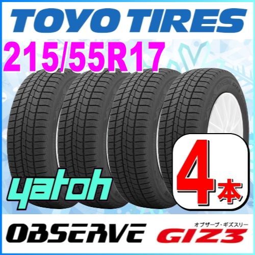 スタッドレスタイヤ 215/55R17 4本