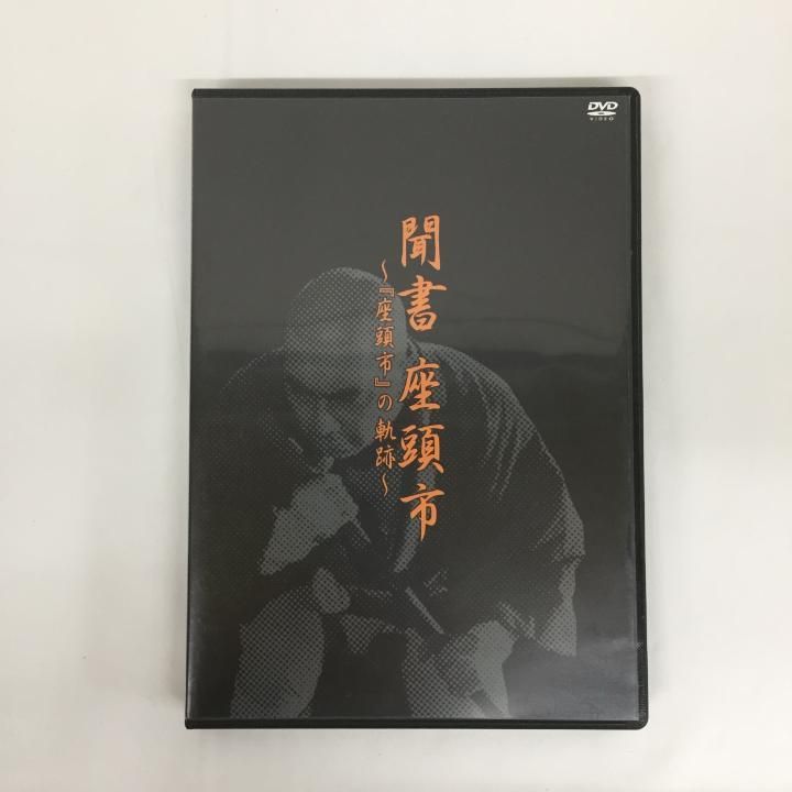 東店16-919-2504】【店舗併売】座頭市全集 DVD-BOX 巻之弐 - メルカリ 