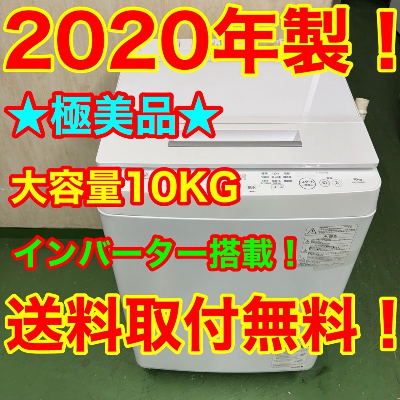 146 TOSHIBA ウルトラファインバブル 洗濯機 大容量10キロ 小型 家庭用 一人暮らし