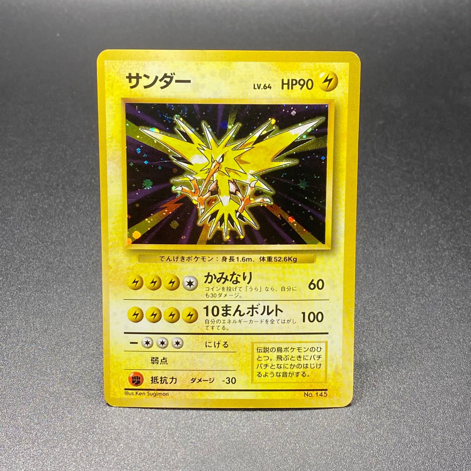 ポケモンカード サンダー 初版マーク無し 第一弾 旧裏 美品 NO,145 ...