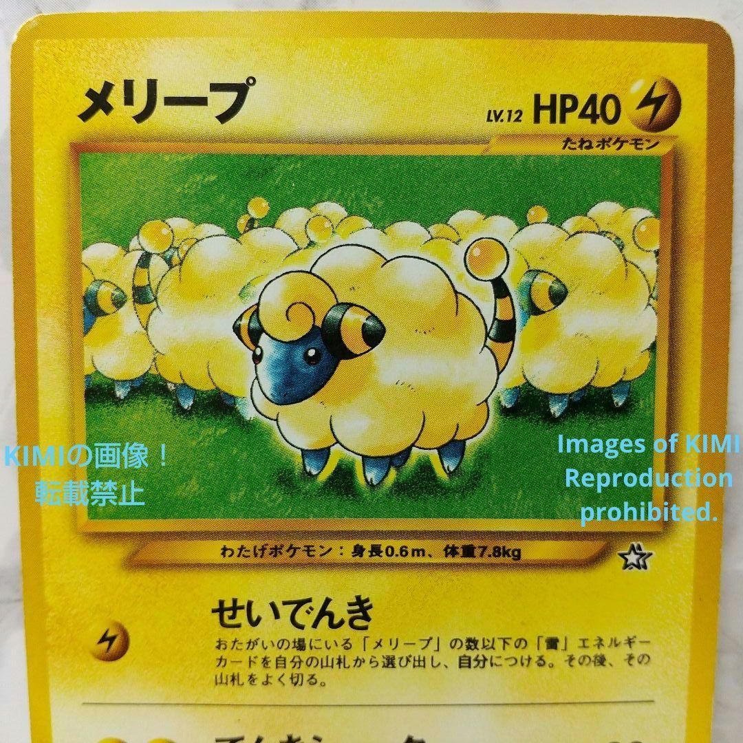 Rare Old Back Mareep Year 2000 No.179 Trading Card Art Pokemon