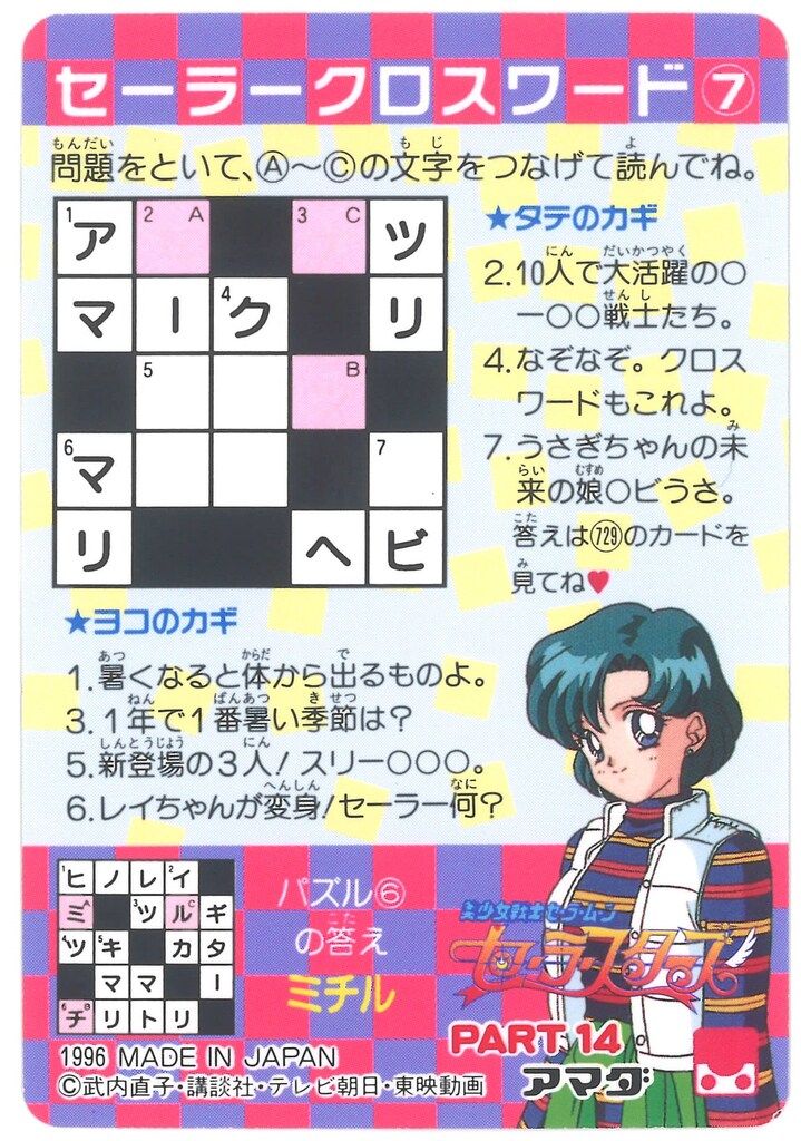 アマダ スターズ/PPカード アマダ/PART14（後半） PPカード 14弾