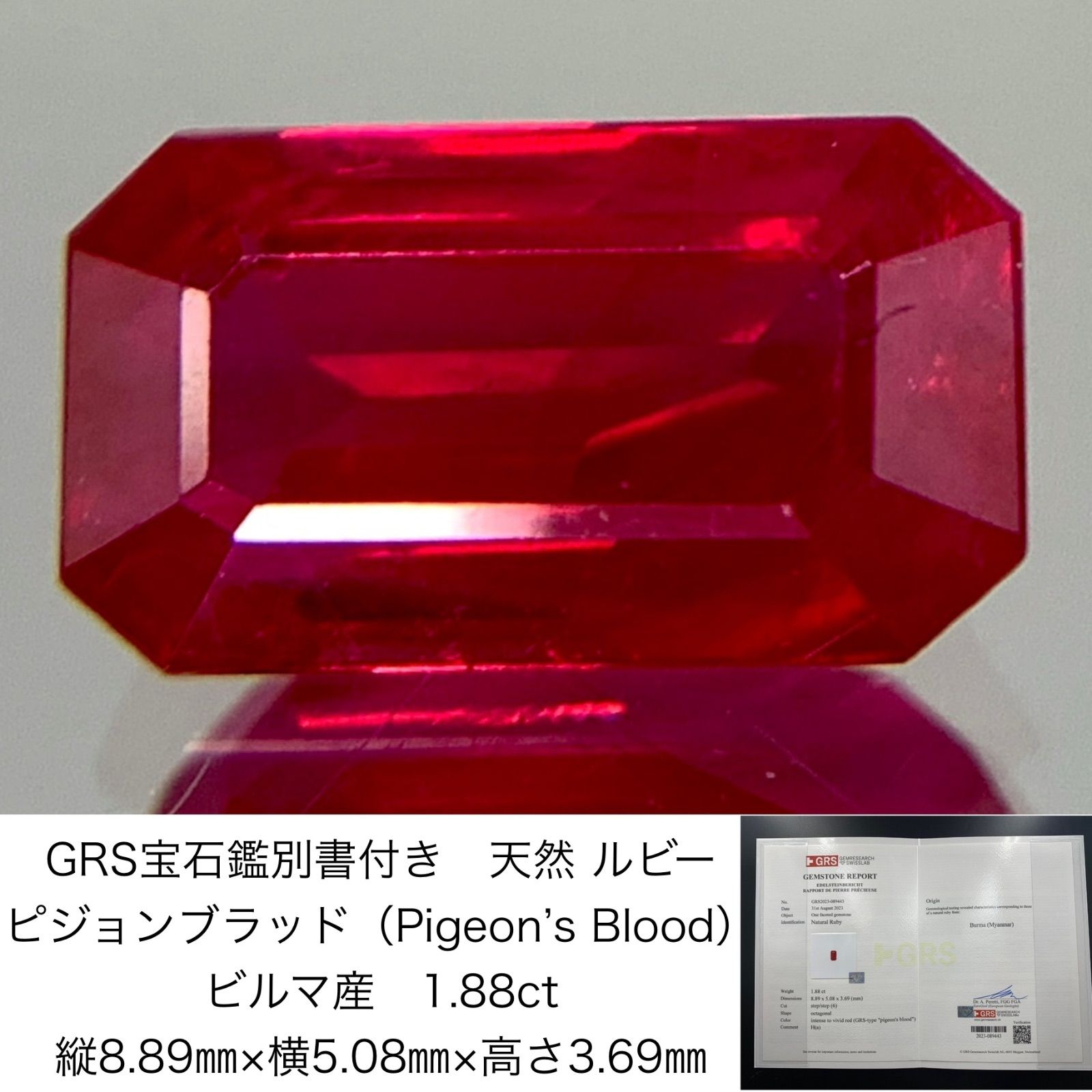 ミャンマーモンシュー鉱山産天然　ルビー　0.734ct