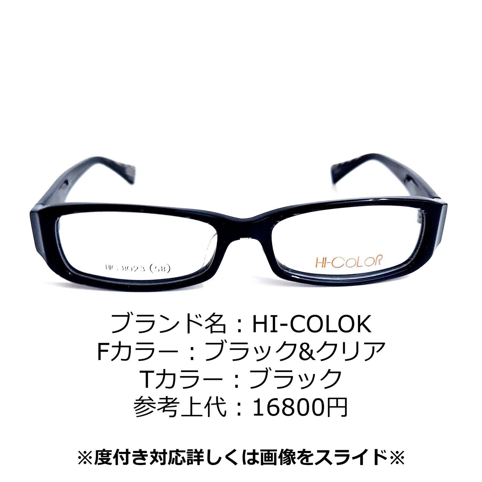 No.1254-メガネ HI-COLOK【フレームのみ価格】-