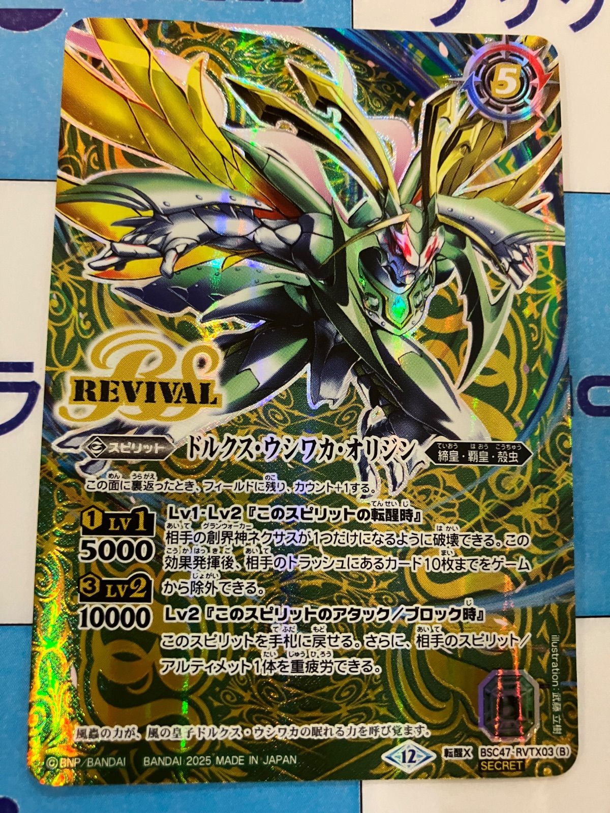 SECRET】CB07-X06 サクヤモン X - バトルスピリッツ専門通販店