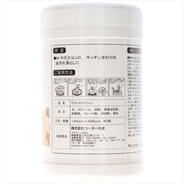 キッチンまわりのおそうじウエットシートボトル