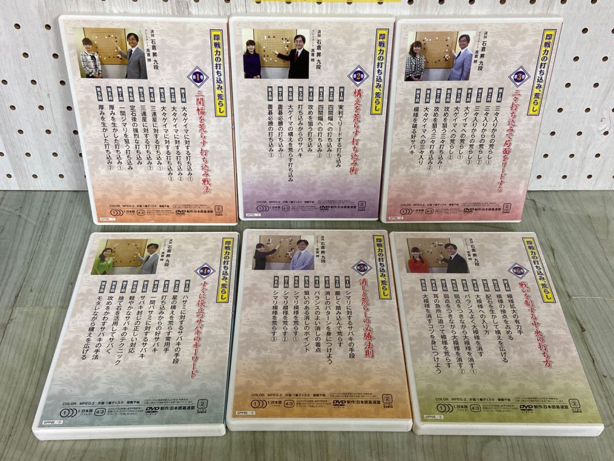 3-▲ DVD 全6巻揃い 即戦力の打ち込み 荒らし 日本囲基連盟 打ち込み戦法 三々打ち込み サバキ 石倉昇九段 高倉梢 3-△ DVD 全6巻揃い 即戦力の打ち込み 荒らし 日本囲基連盟