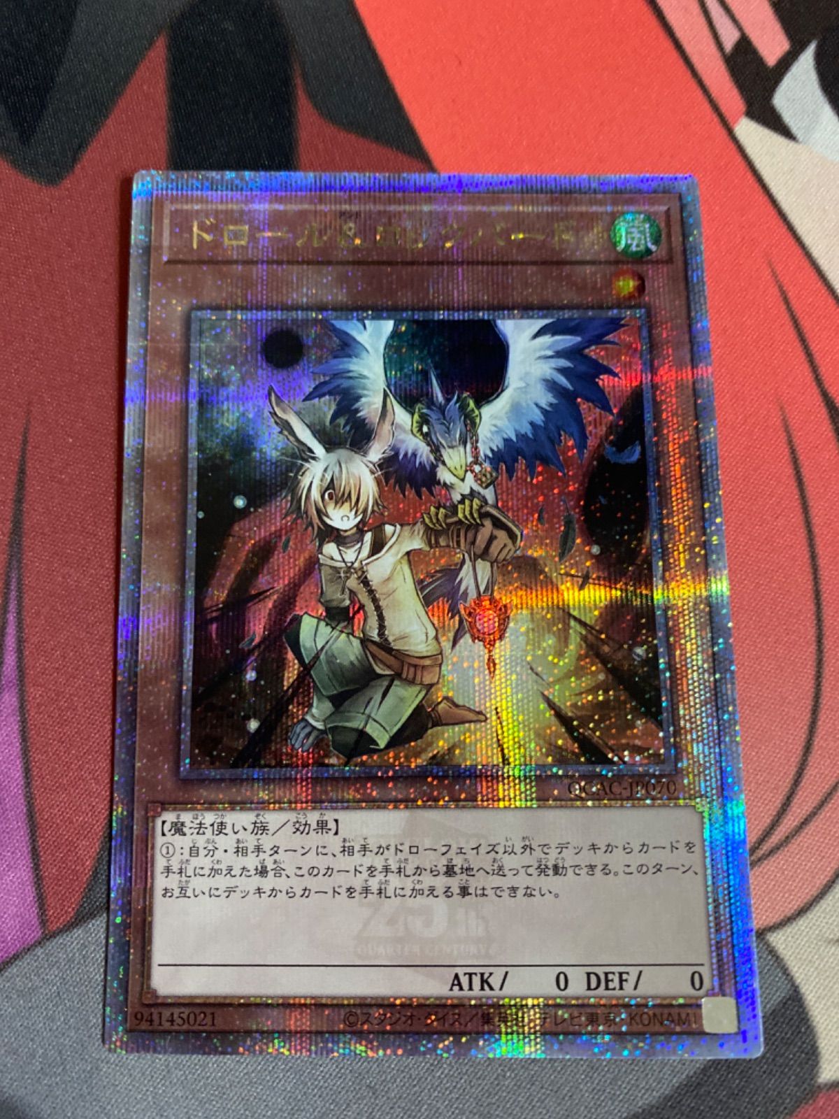 遊戯王　ドロール&ロックバード　クオシク　25th ドロール&ロックバード(25thレア) | クォーターセンチュリー