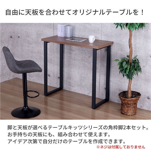 テーブル脚CN型2本セット ブラック