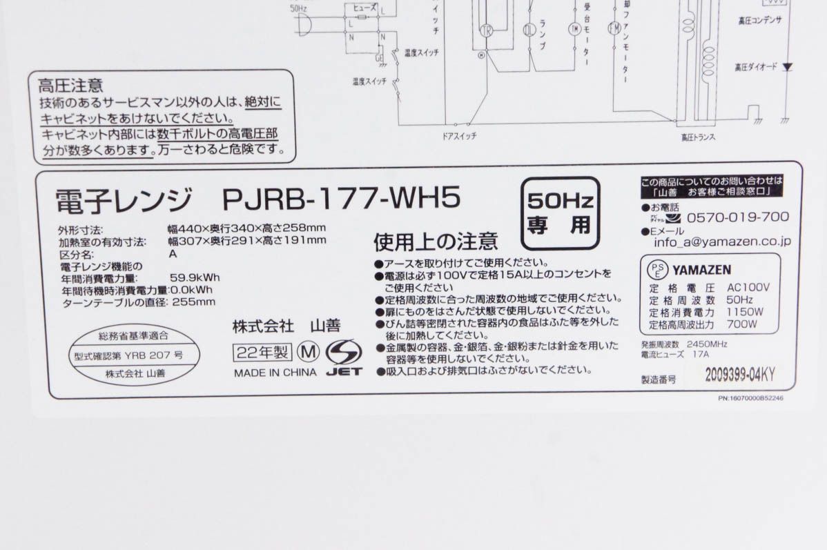 電子レンジ