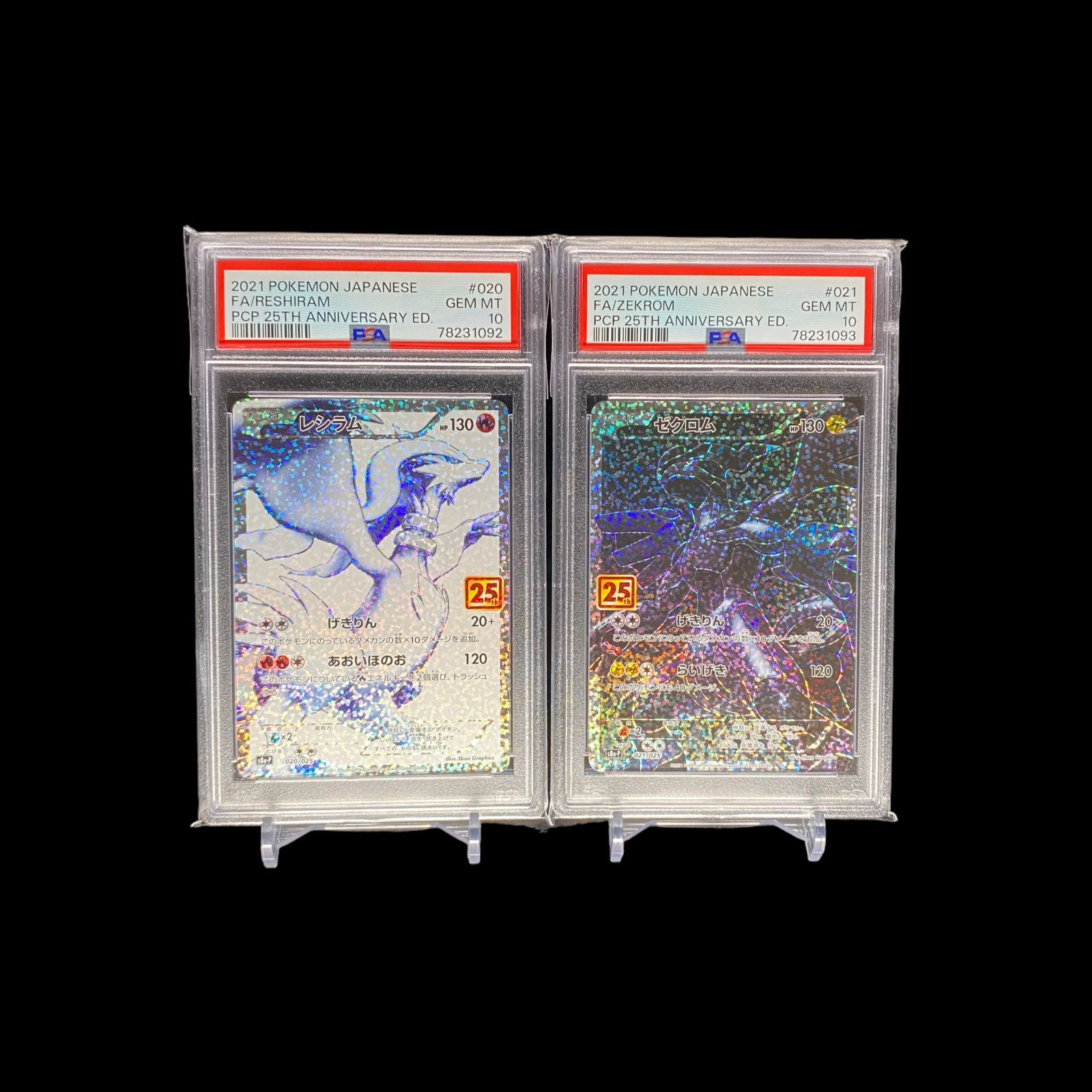 連番 PSA10】ポケカ レシラム ゼクロム 25th S8a-P 020/025 021/025 