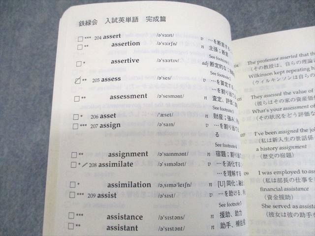 鉄緑会 Perfection of the English Vocabulary 入試英単語 完成篇 テキスト 2004 ☆ 040S0D 鉄緑会 Perfection of the English Vocabulary 入試英単語 完成