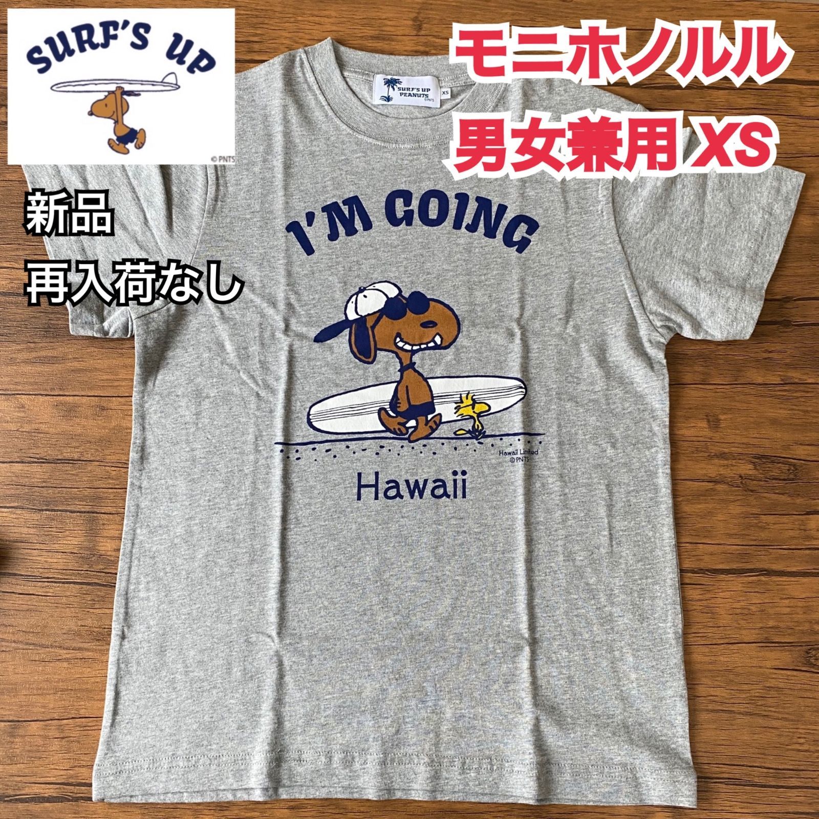 新品未使用◆ハワイ限定  日焼けスヌーピーTシャツ  Hanes