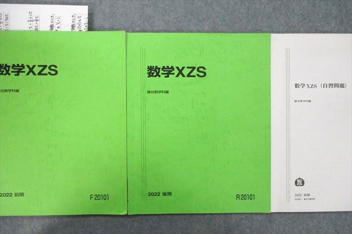 UY26-044 駿台 数学XZS/自習問題 最高レベルテキスト通年セット 2019