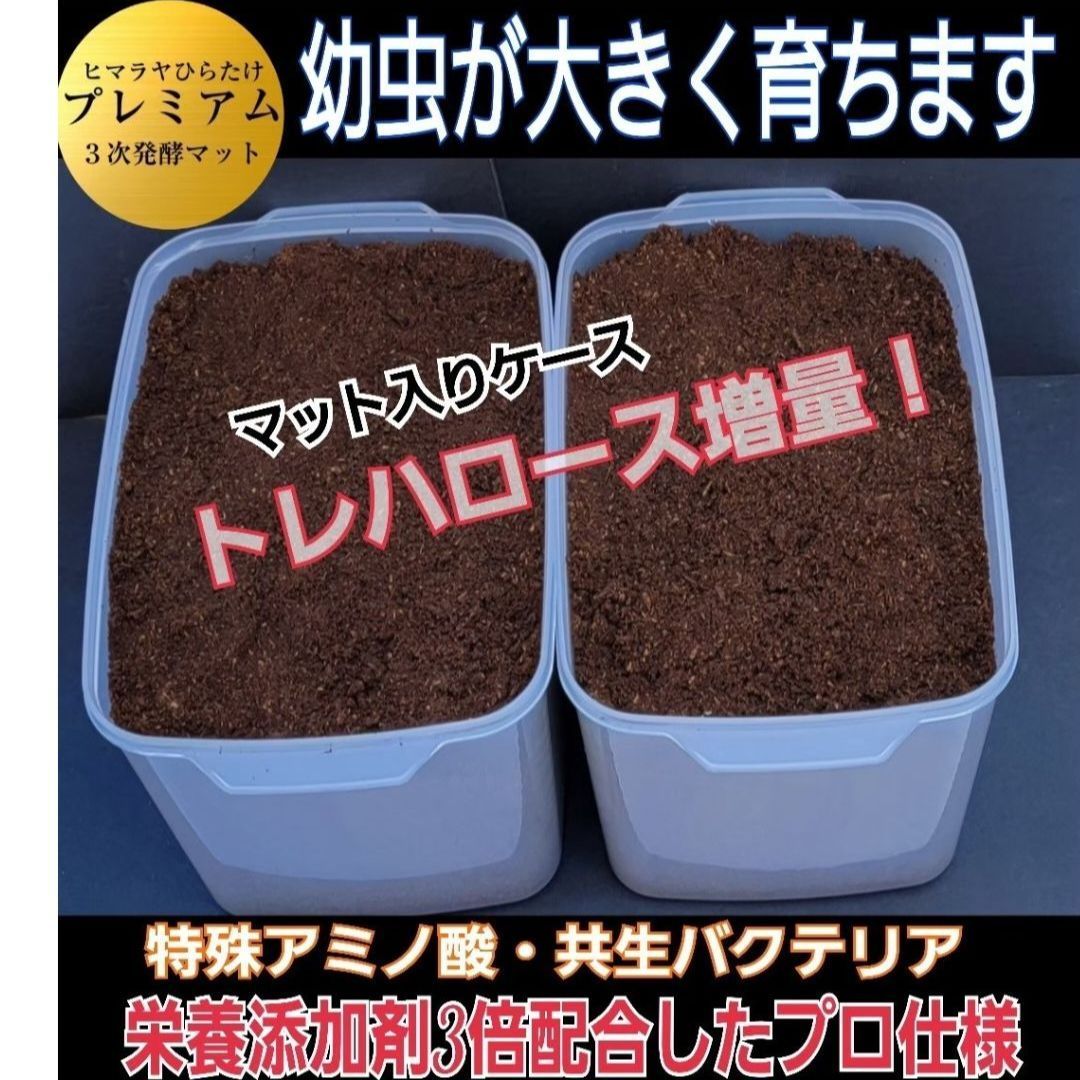 進化した！プレミアム発酵カブトムシマット微粒子☆特殊アミノ酸