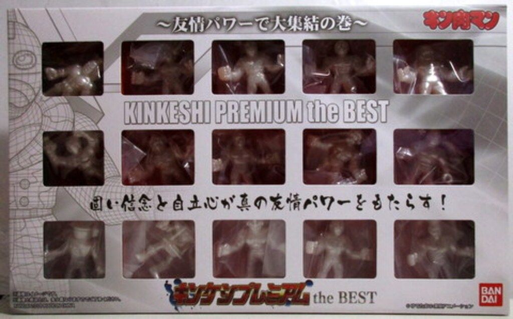 バンダイ キン消し キンケシプレミアムthe BEST　友情パワーで大集結の巻