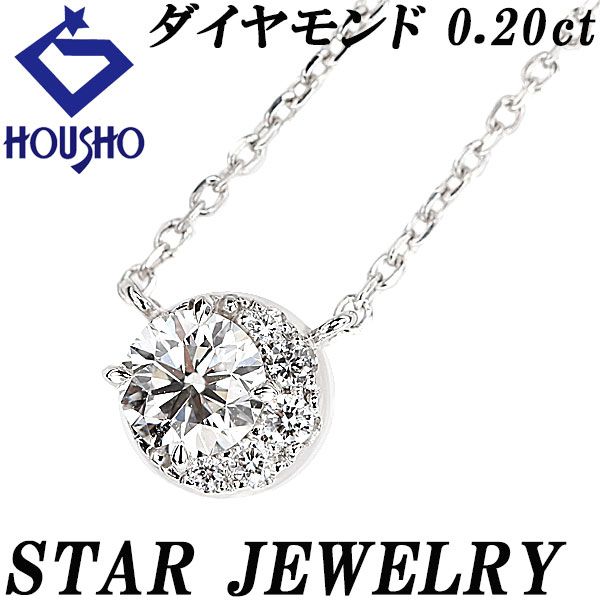 スタージュエリー ダイヤモンド ムーンセッティング ネックレス K18ホワイトゴールド STAR JEWELRY 三日月 中古 宝正 900944