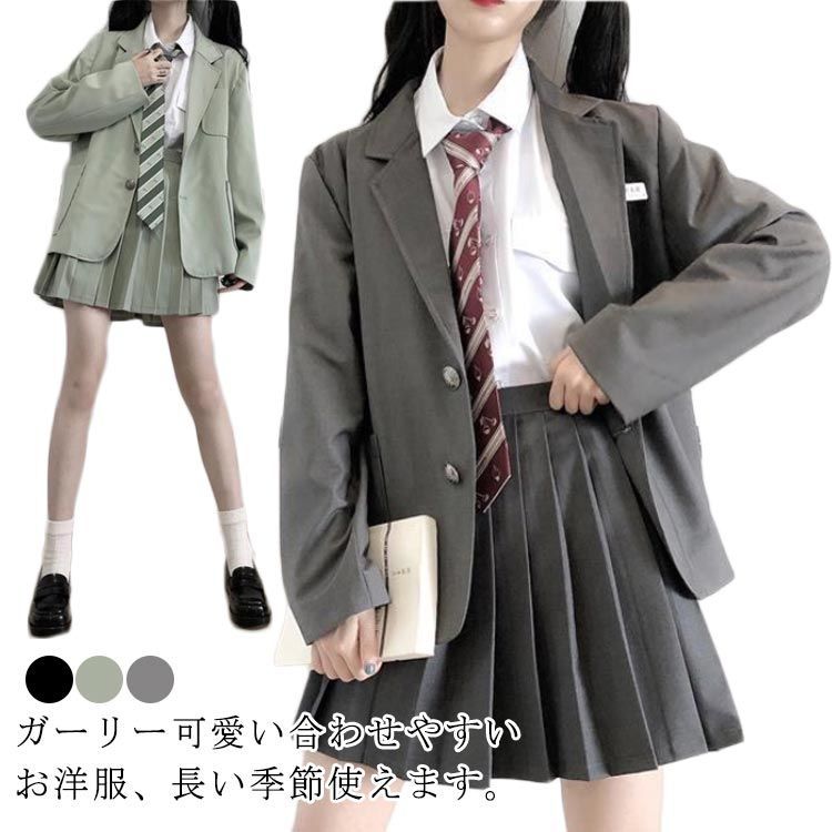 JK制服 スーツ 制服 ブレザー 女子高生 制服コスプレ ハロウィン 韓国制服 コスプレ レディース スクールブレザー 学生服 卒業式 女子高生 卒服  テーマパーク 韓国 ジャケット フォーマルスーツ#conne594047 - メルカリ