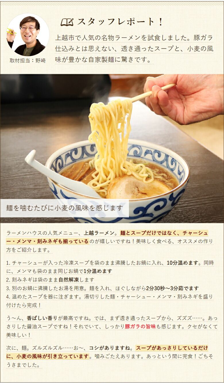 上越ラーメン