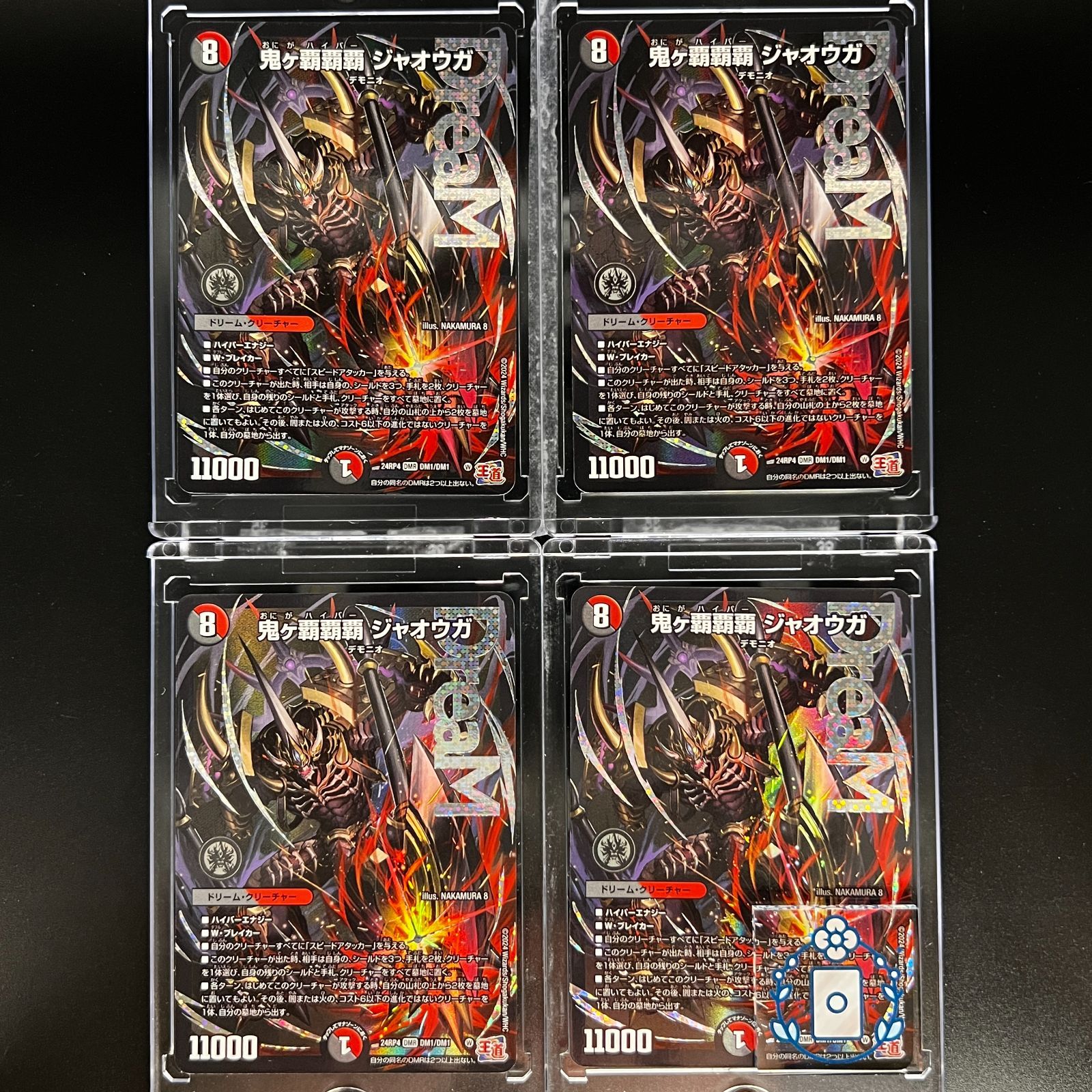 鬼ヶ覇覇覇ジャオウガ4枚セット➕オマケ 鬼ヶ覇覇覇ジャオウガ4枚セット➕オマケ 鬼ヶ覇覇覇